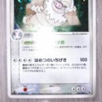 Monaflemit 12/109 EX Rubis & Saphir carte Pokemon