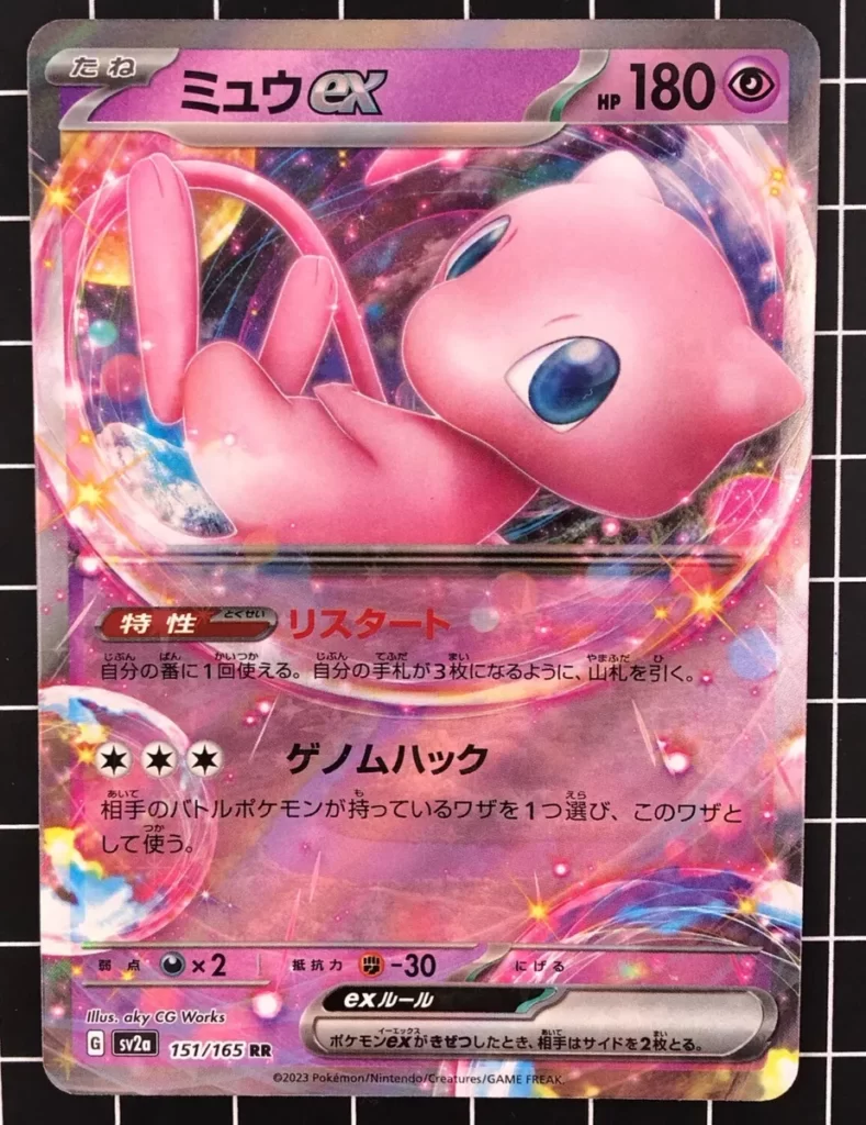 Mew-ex 151/165 écarlate et violet série 151 carte Pokemon